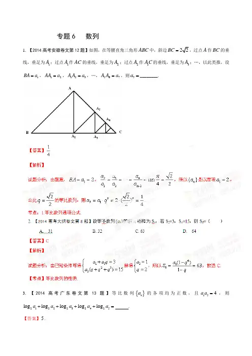 专题06 数列-2014年高考数学试题分项版解析(解析版)(2)
