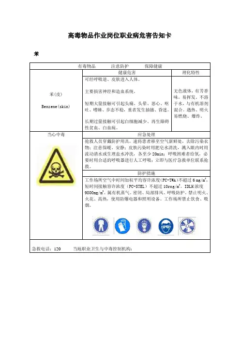 高毒物品作业岗位职业病危害告知卡
