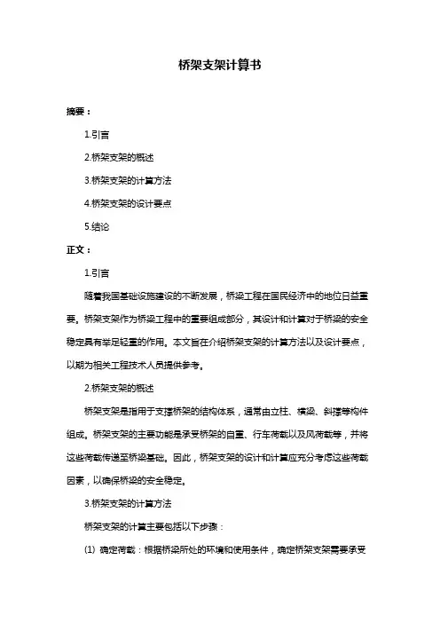 桥架支架计算书