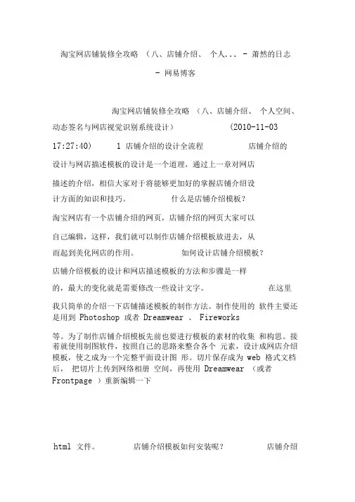 淘宝网店铺装修全攻略(八、店铺介绍、个人-萧然的日志-网易博客