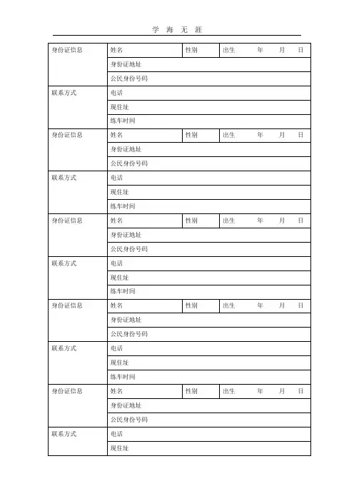 2020年整理驾校学员登记表.doc