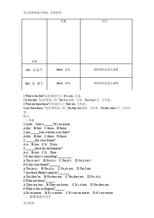 指示代词this-these-that-those练习题及答案