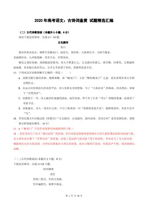 2020年高考语文：古诗词鉴赏 试题精选汇编(含答案)