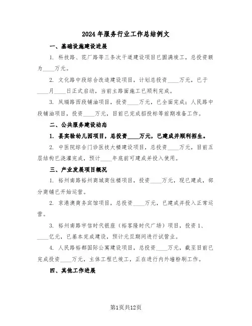 2024年服务行业工作总结例文（6篇）
