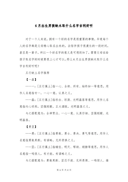 6月出生男孩缺木取什么名字吉利好听