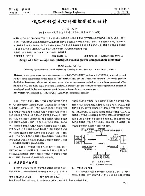 低压智能型无功补偿控制器的设计