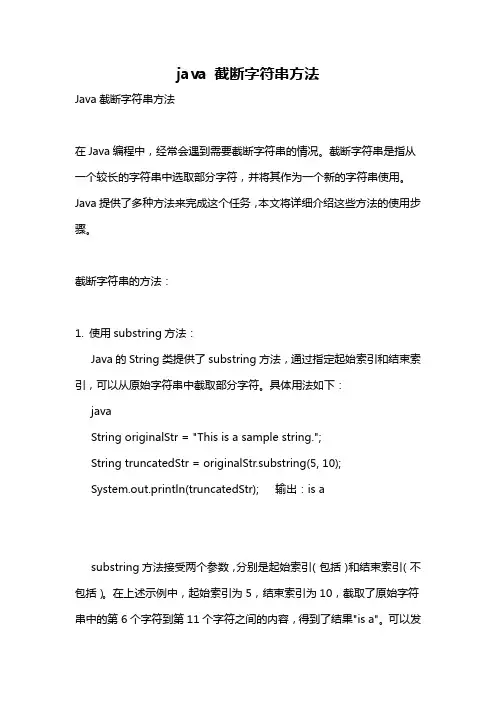 java 截断字符串方法
