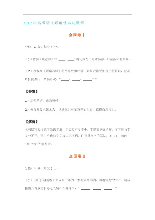 历年高考语文名篇名句默写真题汇总完整版完整版.doc