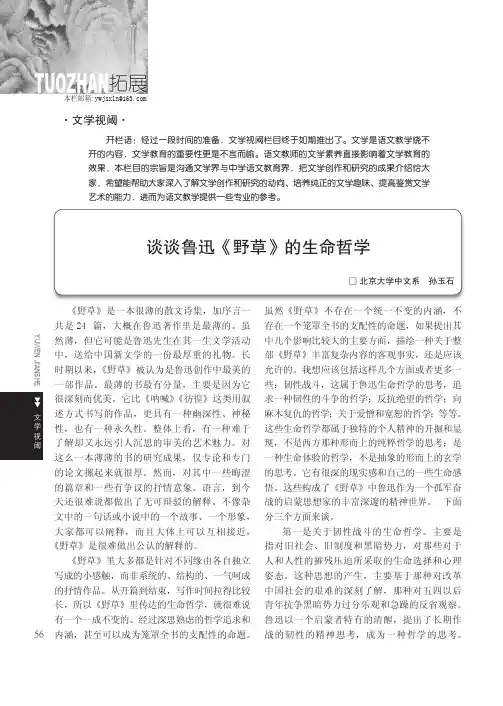 谈谈鲁迅_野草_的生命哲学