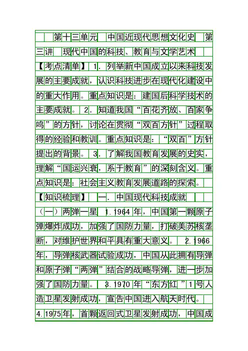 中国近现代思想文化史