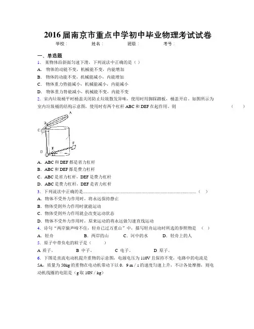 2016届南京市重点中学初中毕业物理考试试卷