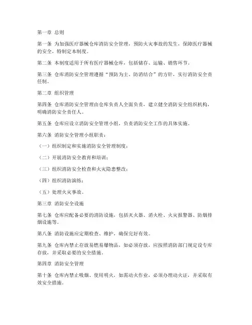 医疗器械仓库消防安全管理制度