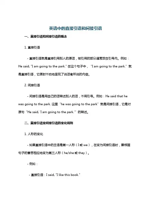 英语中的直接引语和间接引语