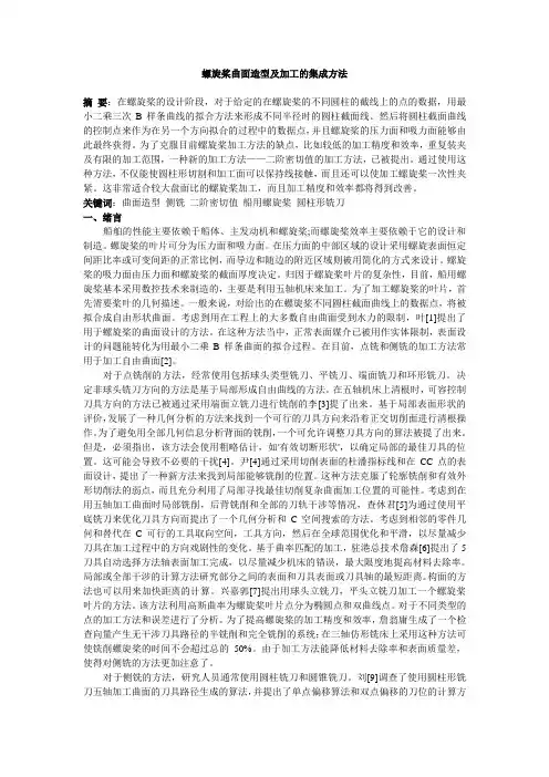 毕业设计之船用推进器