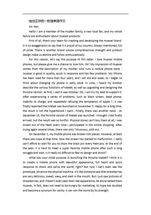 给任正非的一封信英语作文