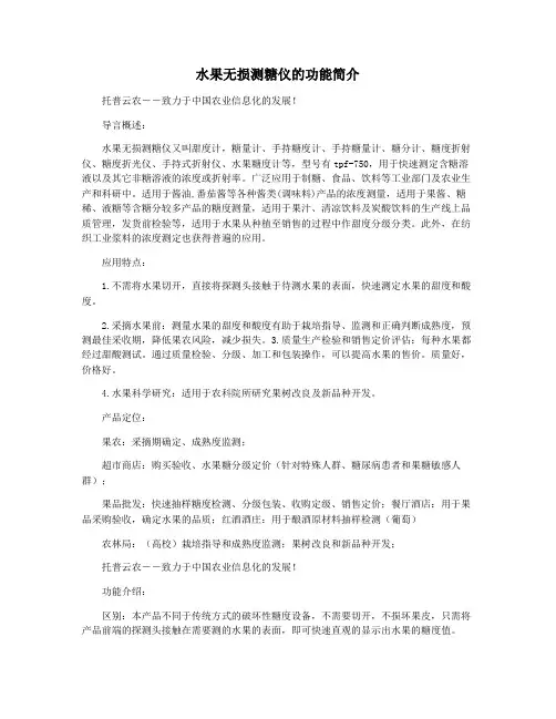 水果无损测糖仪的功能简介