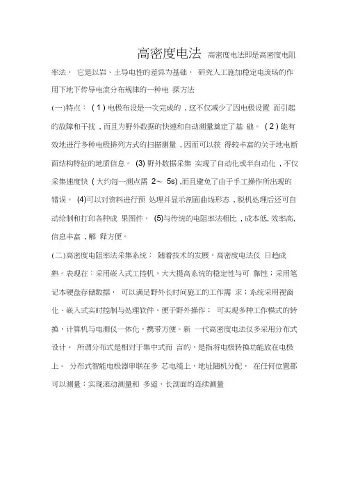 高密度电法