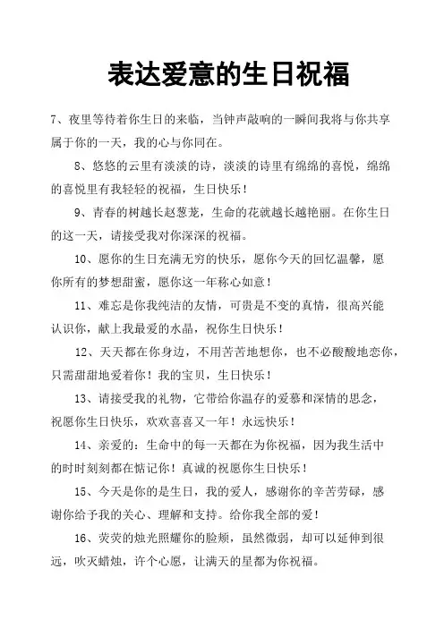 表达爱意的生日祝福