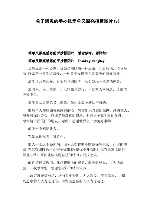 关于感恩的手抄报简单又漂亮模板图片(3)