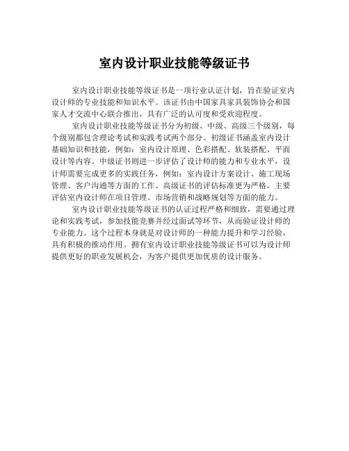 室内设计职业技能等级证书