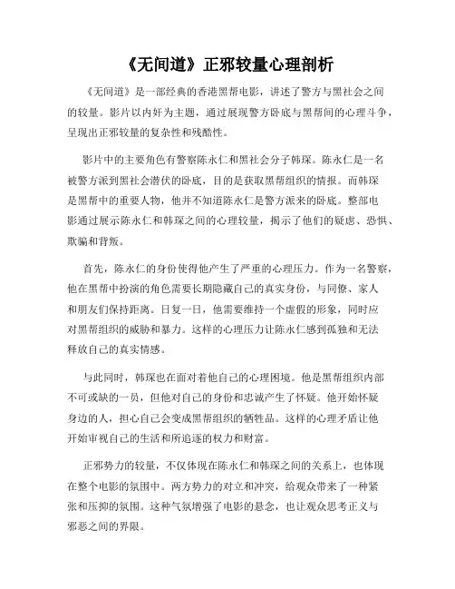 《无间道》正邪较量心理剖析