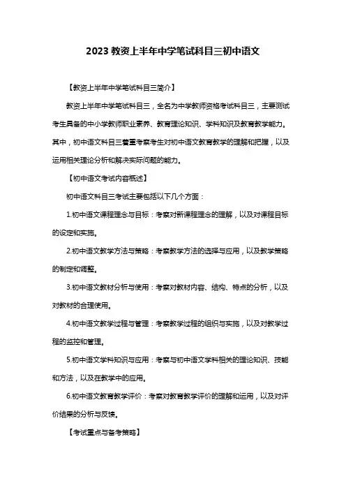 2023教资上半年中学笔试科目三初中语文
