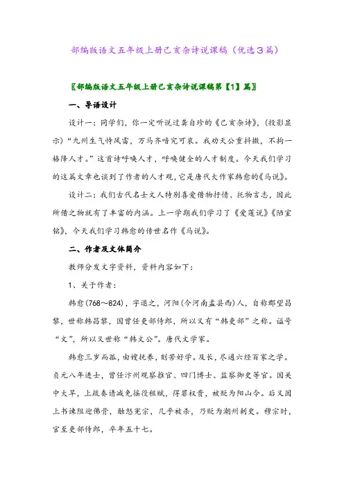 2023年部编版语文五年级上册己亥杂诗说课稿(优选3篇)