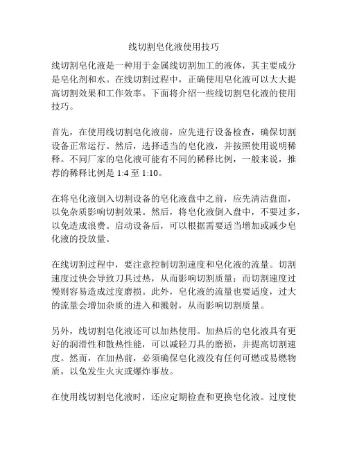 线切割皂化液使用技巧