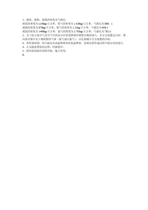制氧