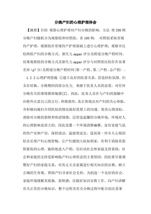 分娩产妇心理护理体会