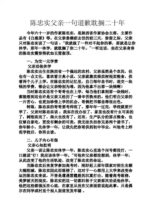 父亲作文之陈忠实父亲一句道歉耽搁二十年