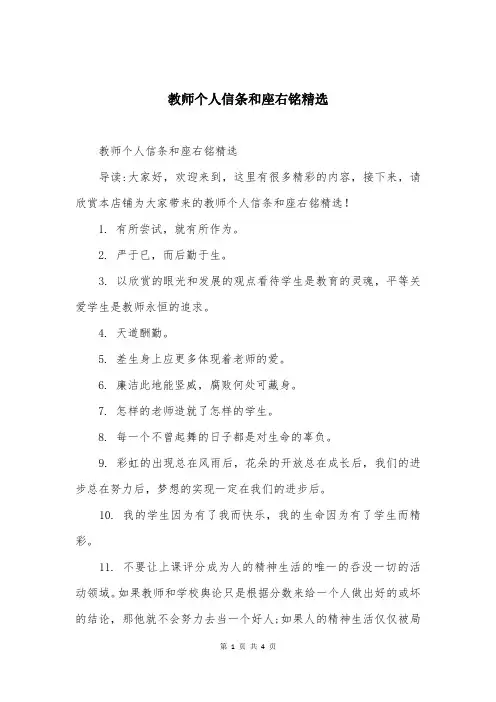 教师个人信条和座右铭精选