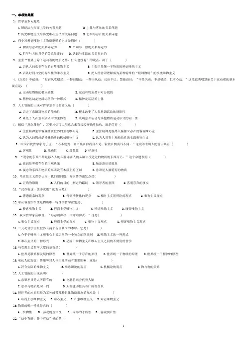马基 第一章习题