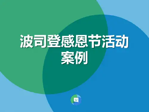 波司登感恩节活动营销案例