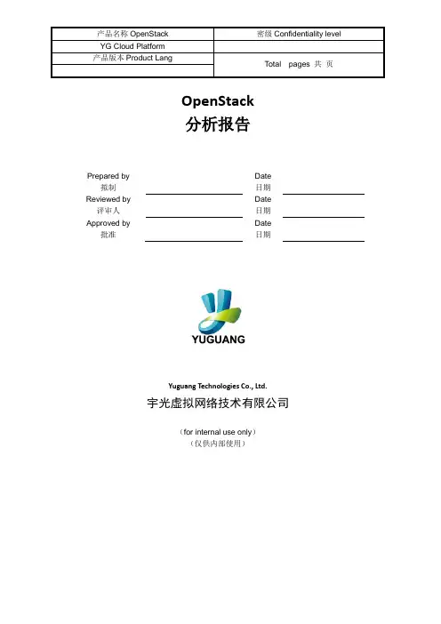 OpenStack分析报告