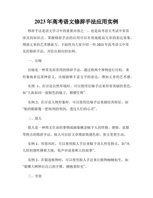 2023年高考语文修辞手法应用实例