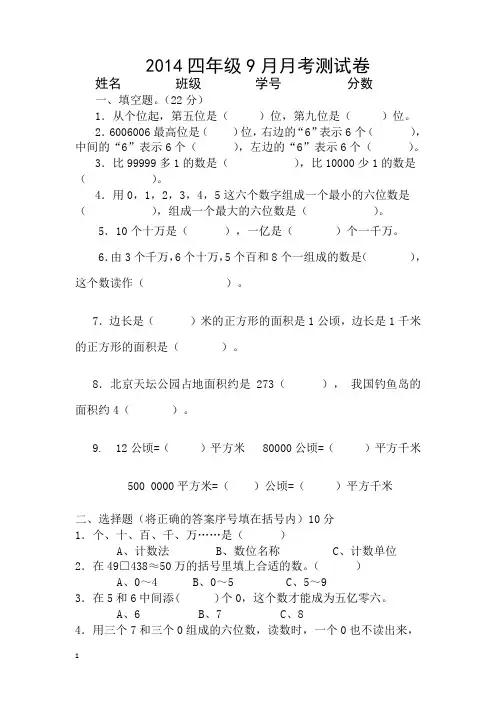 2014年四年级数学9月月考测试卷