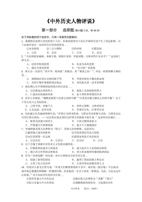 选修四 中外历史人物评说练习