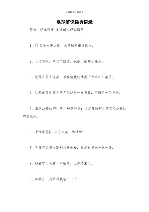 足球解说经典语录