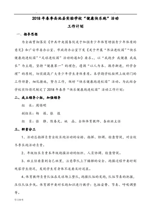 健康快乐跑工作计划总结