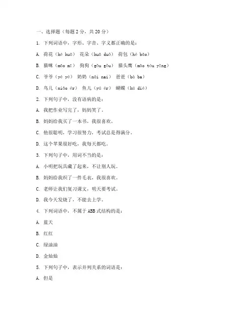大班升小学语文测试卷