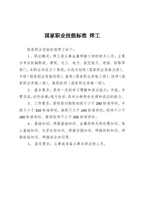 国家职业技能标准 焊工