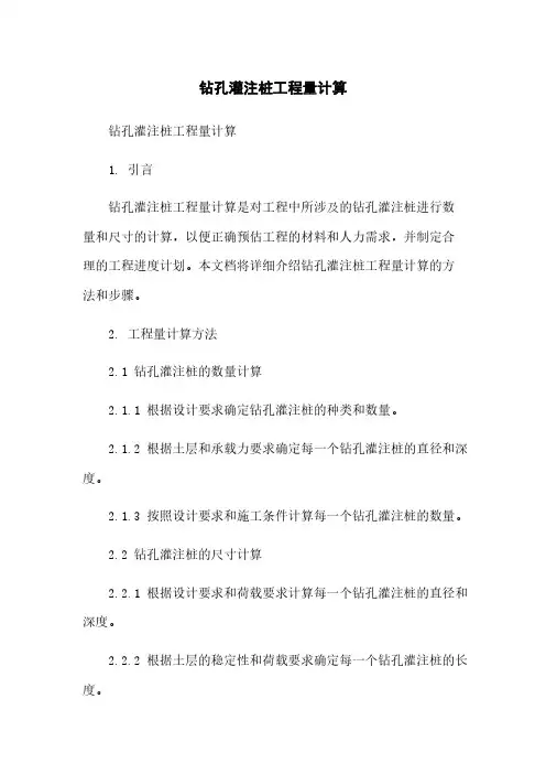 钻孔灌注桩工程量计算