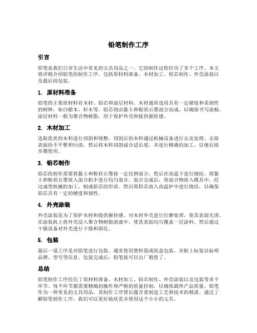 铅笔制作工序