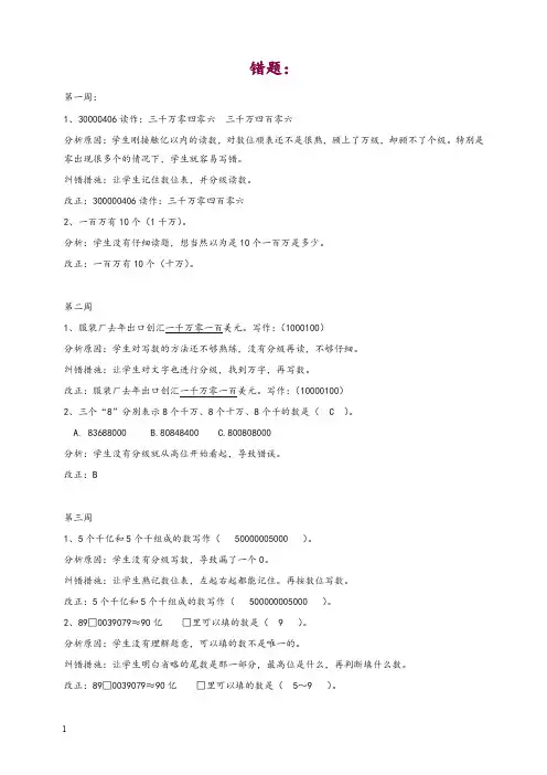 四年级数学上册专项练习错题集及分析-新人教版