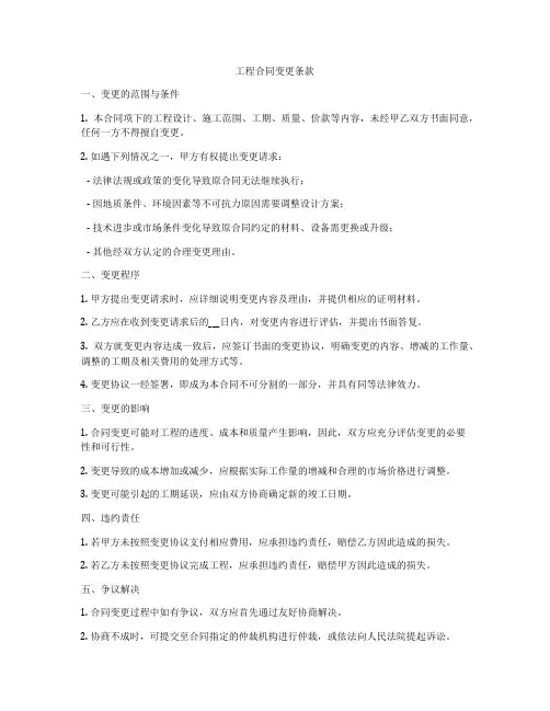 工程合同变更条款