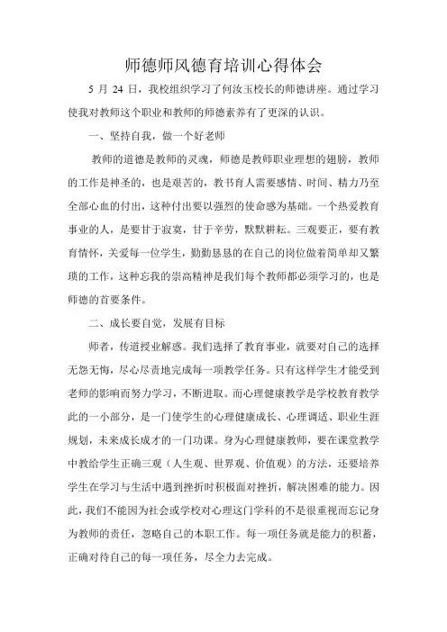 师德师风德育培训心得体会7篇