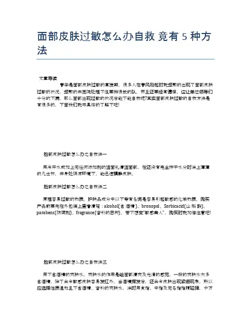 面部皮肤过敏怎么办自救竟有5种方法【健康小知识】