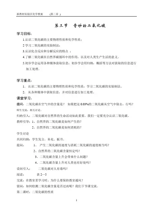 2.3 奇妙的二氧化碳 教案2