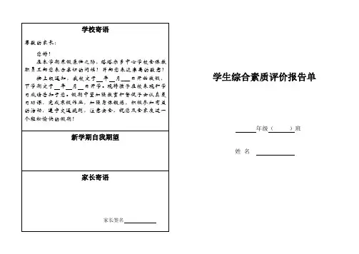 简单的学生综合素质评价报告单